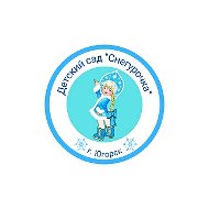 Детский сад "Снегурочка"
