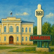 Администрация Камышловского городского округа