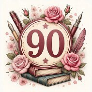 МОАУ "ООШ № 90"