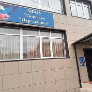 МБОУ "Гимназия "Перспектива"
