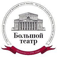 Большой театр России