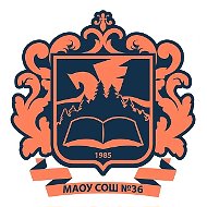 МАОУ СОШ № 36 г.Златоуст