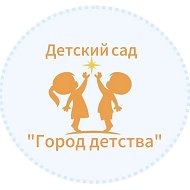 "Город детства"