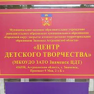 МКОУДО ЗАТО Знаменск ЦДТ