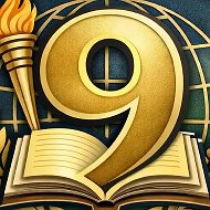 МКОУ "СОШ №9" ГО "ГОРОД КИЗЛЯР"