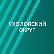 Ухоловский муниципальный округ Рязанской области