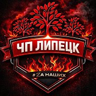 Липецк