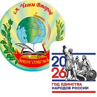 МКОУ СОШ3 с.п.Чегем Второй