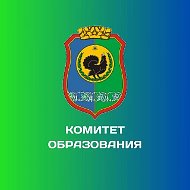 Комитет образования и науки Администрации города Нягани