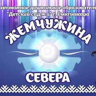 Детский сад № 5 г. Сыктывкара