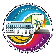 МАОУ СШ №1 Красноуфимск