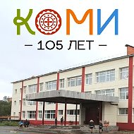 МБОУ "СОШ № 8" г. Инты