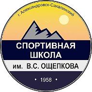 МАУ ДО "СШ ИМ. В.С. ОЩЕПКОВА"