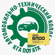 Автомобильно-технический колледж (БПОО/РЦРД "Абилимпикс")