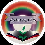 Средняя школа № 9 Петропавловск-Камчатский