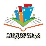 Детский сад № 48 | Хабаровск