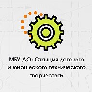 Станция детского и юношеского технического творчества