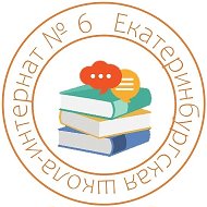 ГБОУ СО "ЕШИ №6"