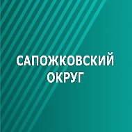 Администрация Сапожковского округа