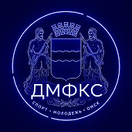 Департамент спорта и молодёжной политики города Омска