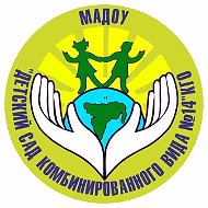 МАДОУ «Детский сад комбинированного вида №14»КГО