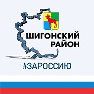 Администрация муниципального района Шигонский
