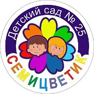 Детский сад "Семицветик" №25 г.Нижневартовск