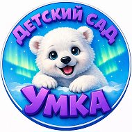 МБДОУ детский сад "Умка"