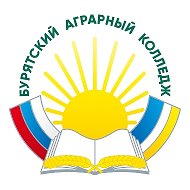 Бурятский аграрный колледж им. М.Н. Ербанова