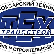 ГАПОУ «Чебоксарский техникум ТрансСтройТех» Минобразования Чувашии