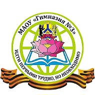 Гимназия № 3 имени М.Ф. Панькова | Хабаровск