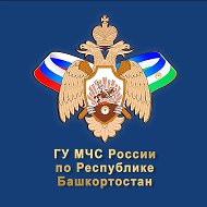 МЧС Башкортостана