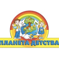 МАДОУ "Детский сад N 53" Планета детства»