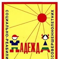 Центр "Надежда"
