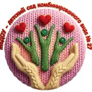 МБДОУ - детский сад комбинированного вида № 27, г. Екатеринбург