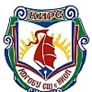 КОГОБУ СШ с УИОП г Кирс