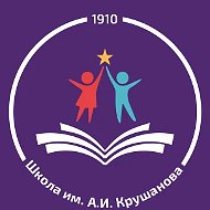 МБОУ СОШ им. А.И. Крушанова