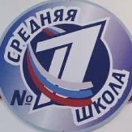 Средняя школа №1 имени А.В. Войналовича