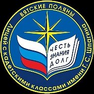 МКОУ "Лицей с кадетскими классами им. Г.С. Шпагина"
