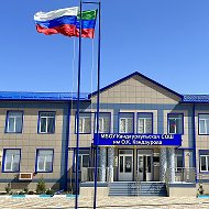 МКОУ «Кандаураульская СОШ им. О. К. Кандаурова»