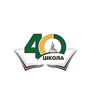 МАОУ СОШ 40 г. Нижний Тагил