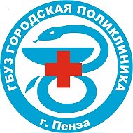 Городская поликлиника