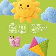 Администрация Сергиево-Посадского г.о.