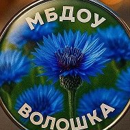 МБДОУ "Волошка" города Ноябрьска