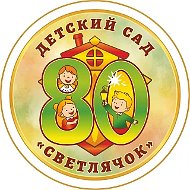 Детский сад №80 "Светлячок" города Нижневартовска