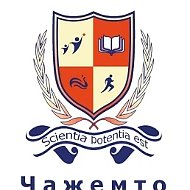 @МБОУ Чажемтовская СОШ