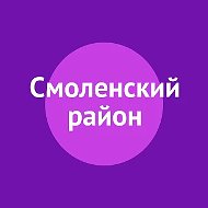Администрация Смоленского района Алтайского края