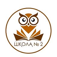 МБОУ "СОШ № 2" Коркинский муниципальный округ