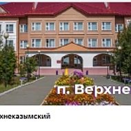 Школа Верхнеказымский