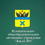 Лицей 8 г. Оренбург
